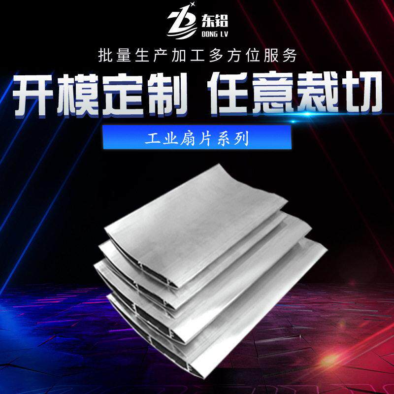 长使用寿命铝6063 6061叶片加工工业吊扇多尺寸挤压铝型材扇叶