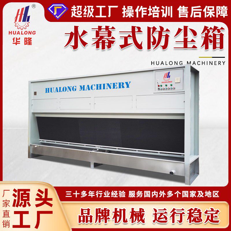水幕式除尘箱石材工厂车间粉尘空气净化过滤机大型防尘机械设备