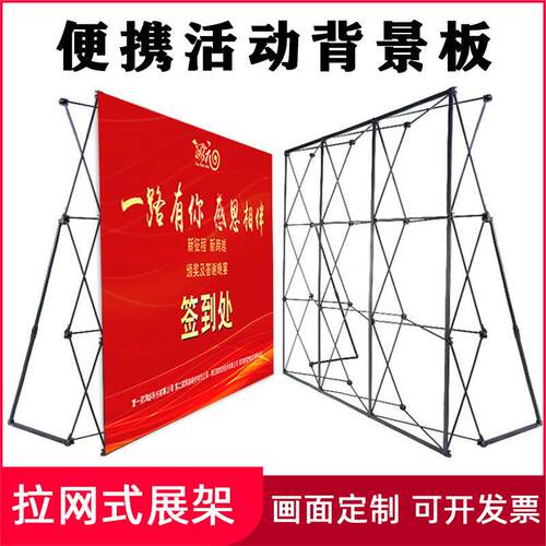 铁拉网展架签名墙背景墙户外折叠kt板广告牌快幕秀婚庆活动展示架