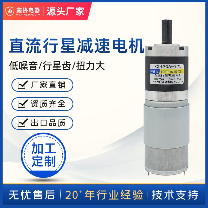 42GX775行星速电机直流12V24V微型电动机调速低速马达加工定制