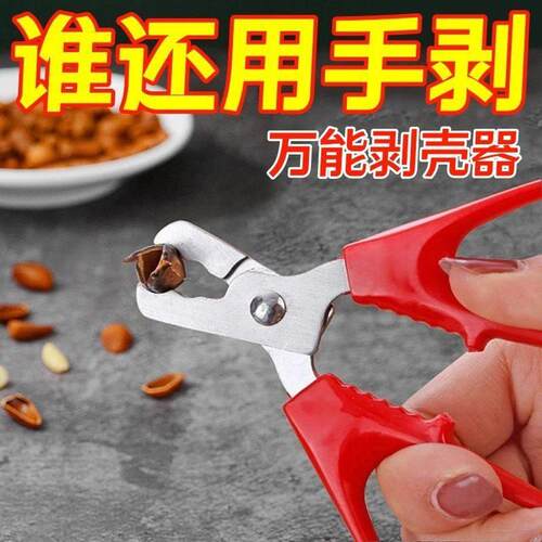 磕瓜子懒人神器不锈钢家用西瓜子钳子剥花生松子外壳剥壳器坚果夹