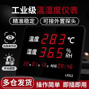 融测温湿度显示仪表工业型 精度仓库大棚电子数字温湿度计LX912