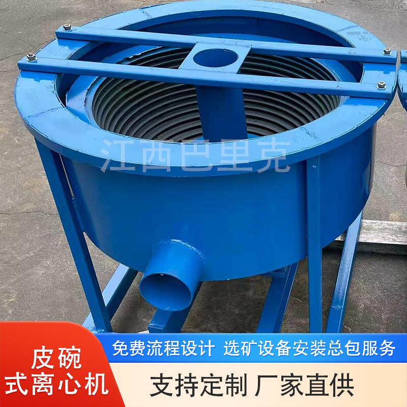 皮碗式离心机800直径克努森淘金机橡胶洗金盘沙金收集