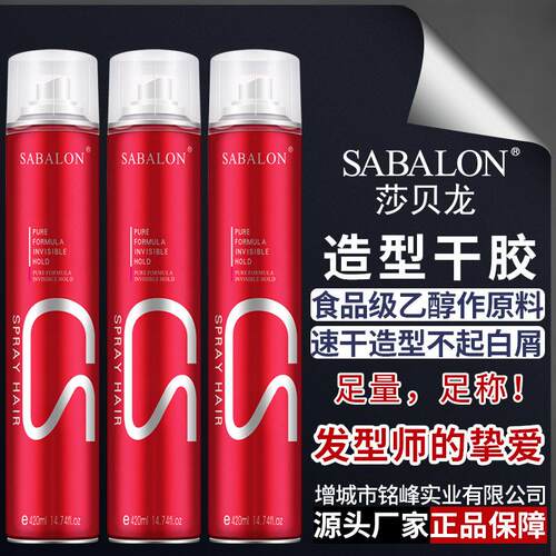 正品厂家发货莎贝龙SABALON造型干胶发胶喷雾定型塑型420mL