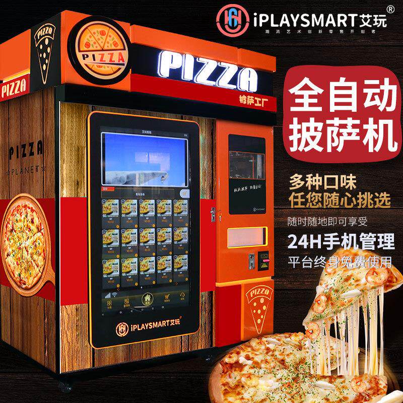 pizza自动售货机披萨机带烤箱加热烤熟披萨汉堡包全自动售卖机