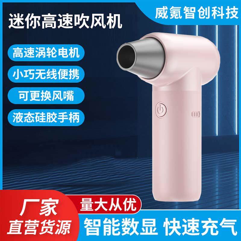 粉红色无线多功能吹风机车载便携充电风扇电动风轻量化无刷电机