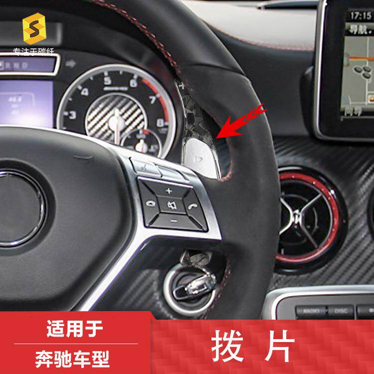 适用于奔驰老款AMGC63A45真碳纤锻造纹方向盘换挡拨片内饰改装件