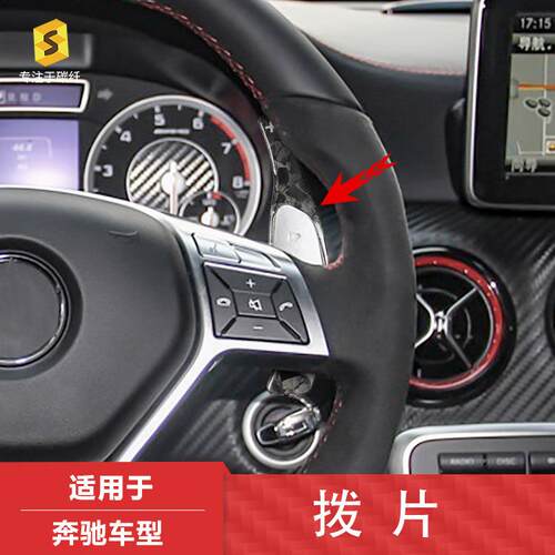 适用于奔驰老款AMGC63A45真碳纤锻造纹方向盘换挡拨片内饰改装件