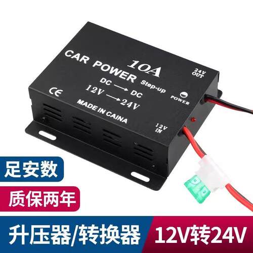 汽车电源转换器12V升24V变压器升窗器大功率5A10A15A25A