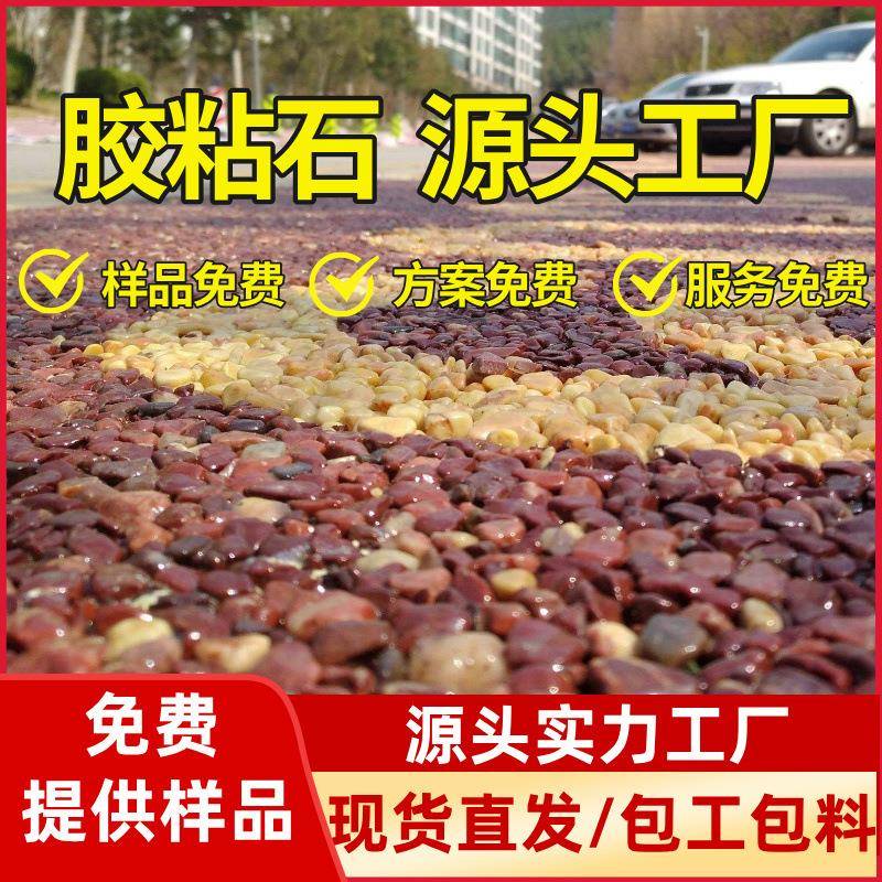 透水地坪混凝土胶粘石专用胶胶水粘合剂透明耐黄变胶粘石胶水厂家