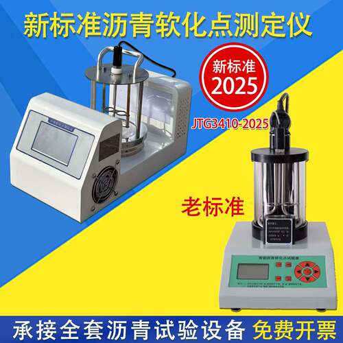 沥青软化点测定仪电脑智能软化点试验器高温软化点HR-2806E/F/G/H