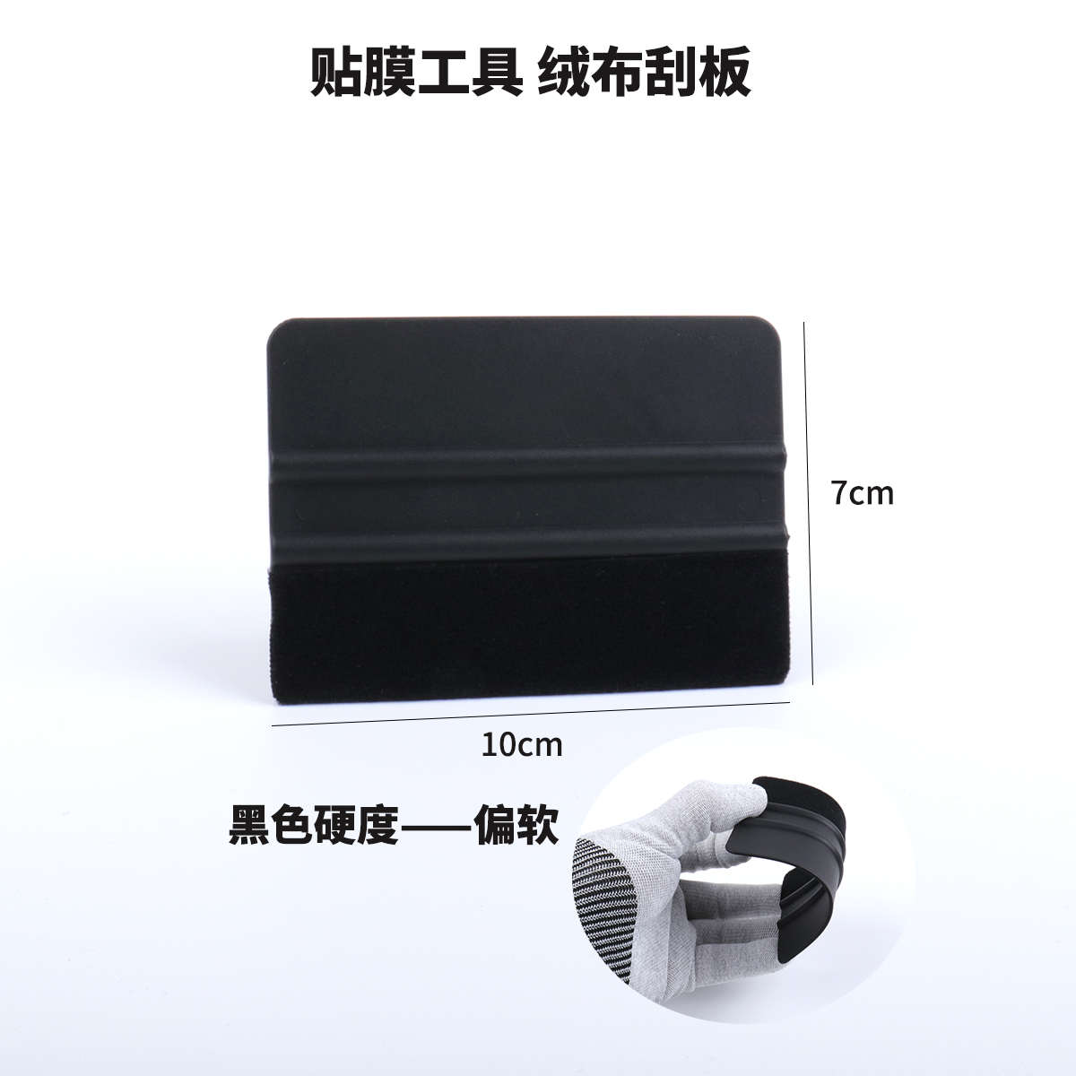 汽车广告写真手机贴覆膜工具 玻璃墙纸家具改色贴膜带绒布方刮板