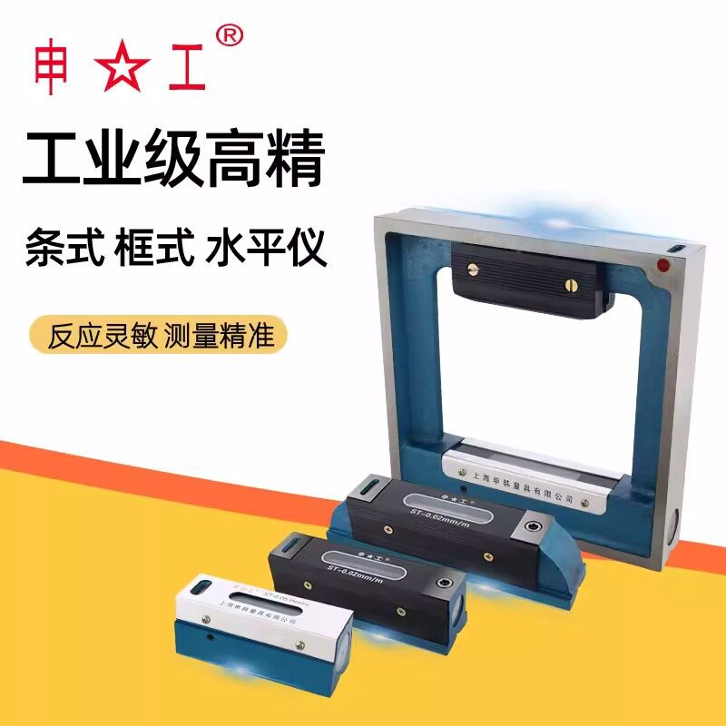 上海申工沈阳艾隆条式框式水平仪高精度150/200机床车床移位尺