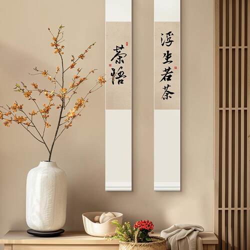 日日是好日挂画卷轴禅意书法字画书房茶室新中式中国风客厅装饰画