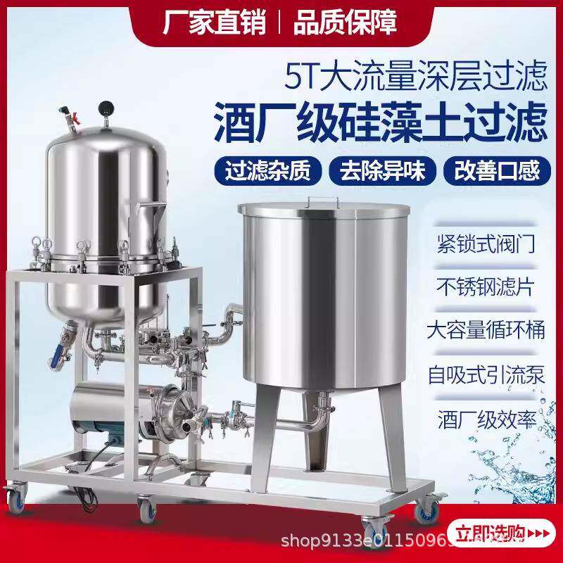 硅藻土过滤机器去除白果药葡萄黄米酒饮料浑浊杂质油脂械处理设备