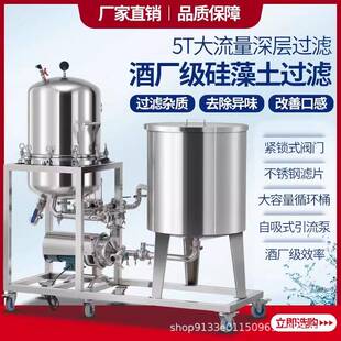 硅藻土过滤机器去除白果药葡萄黄米酒饮料浑浊杂质油脂械处理设备