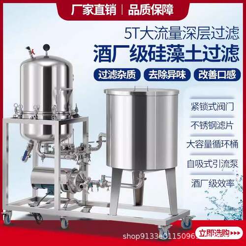 硅藻土过滤机器去除白果药葡萄黄米酒饮料浑浊杂质油脂械处理设备