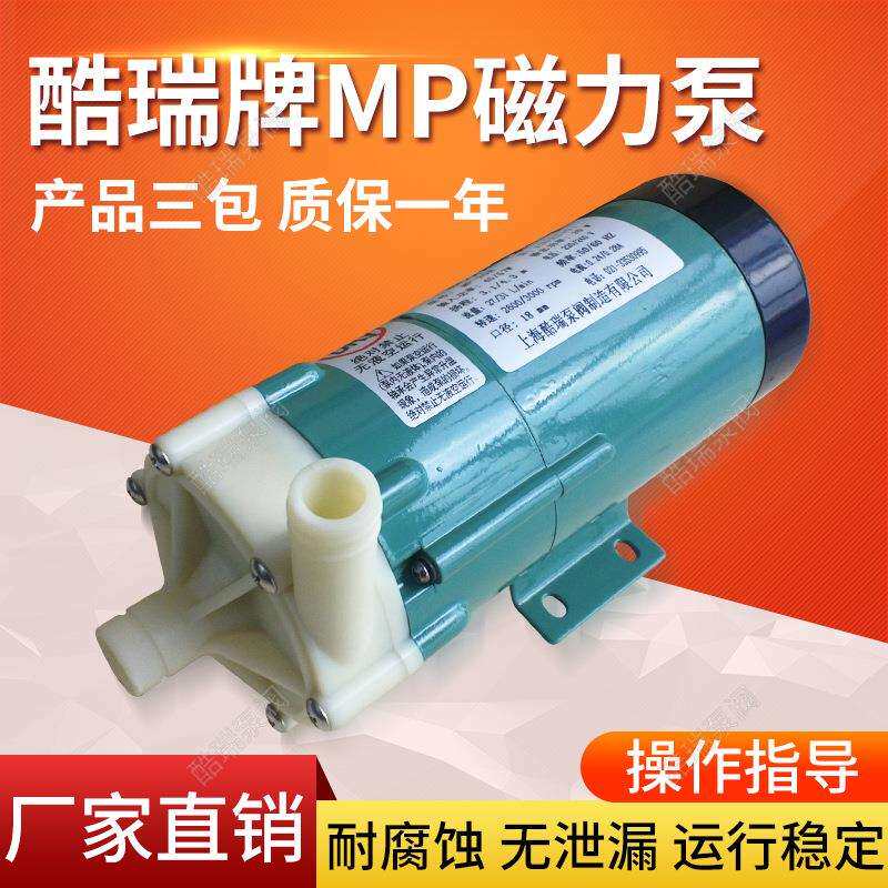 上海酷瑞MP磁力泵微型实验室磁力泵MP-6R小型无泄漏塑料磁力泵