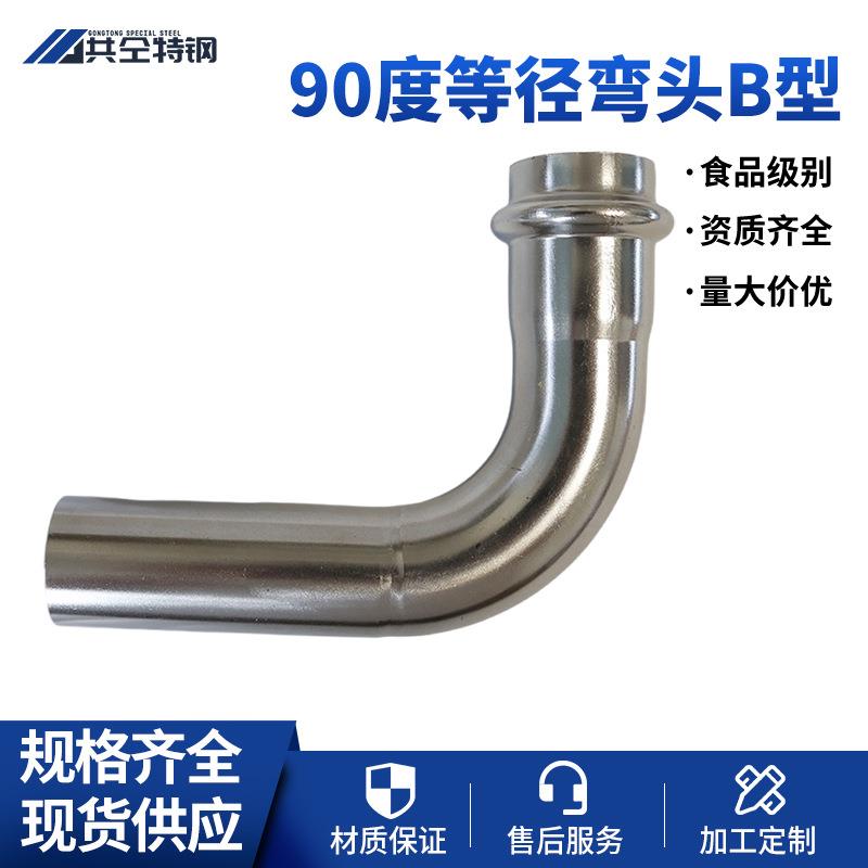 304/316L薄壁不锈钢管件90度等径弯头B型自来水管弯头接头