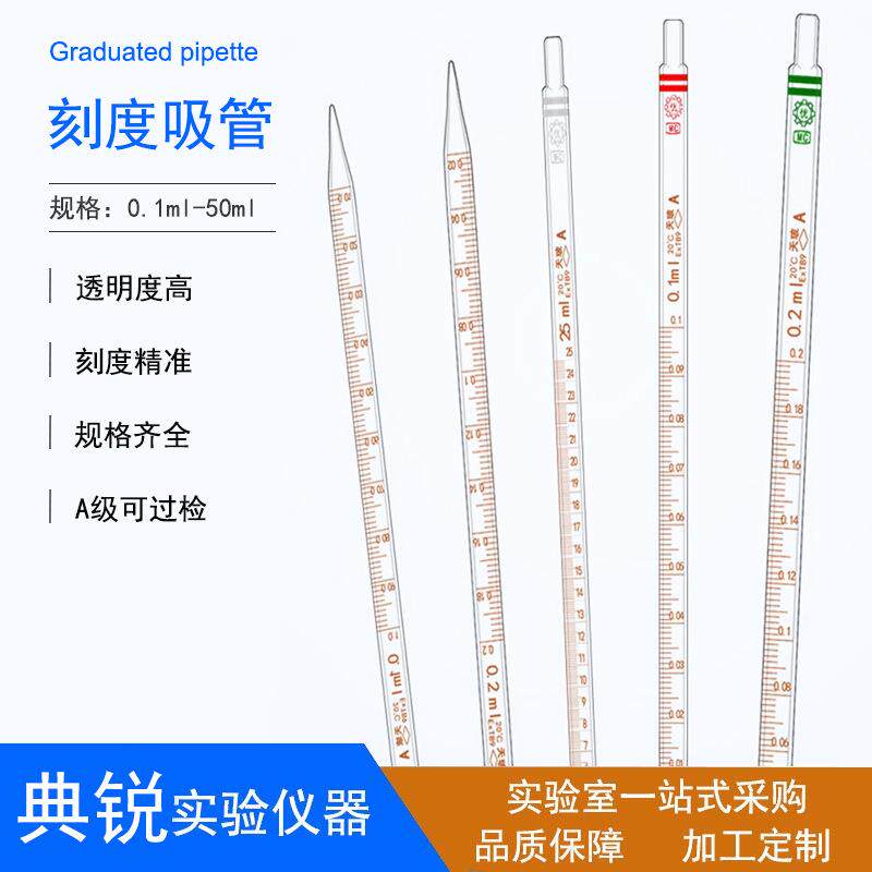天玻刻度吸管玻璃血清移液管透明玻璃分度吸量管精度高现货