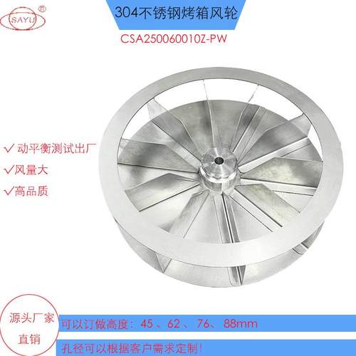 烤鸭炉风轮直径250*60mm 304不锈钢风轮，热风循环风轮风量大