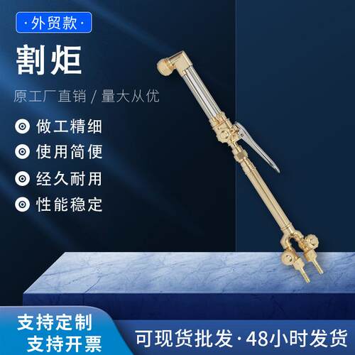 厂家直销美式款轻型80v手工切割割炬现货割炬