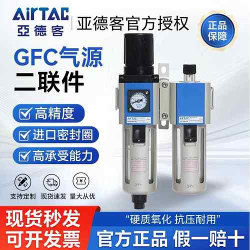 亚德客气源处理二联件GFC200/300/400调压过滤空压机油水分离器