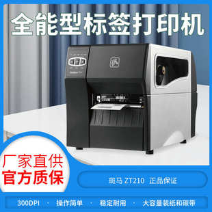 工业级标签打印机不干胶快递物流电子面单条码 ZEBRA斑马ZT210 机