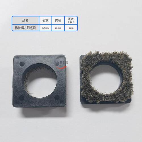 10个价标特福压脚毛刷方形PCB锣机清洁刷 双开口白色压力脚毛刷