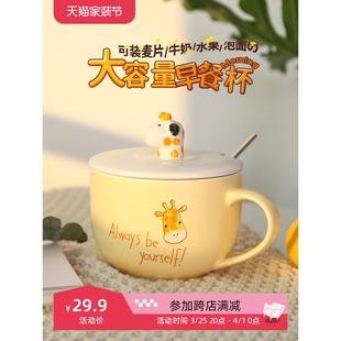 牛奶杯马克杯陶瓷早餐杯可微波家用带盖勺燕麦片大容量少女心学生
