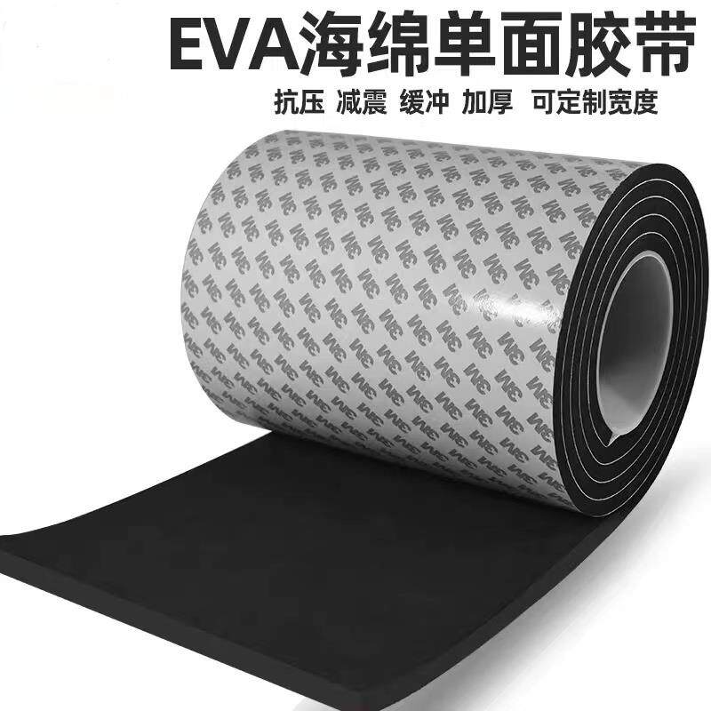 eva海绵条泡沫棉胶带自粘黑色单面胶贴垫贴减震缓冲 带背胶定制