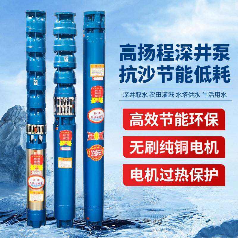 深井泵380V高扬程多级潜水泵三相大流量灌溉浇地11kw井用深水泵