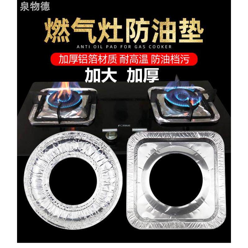 加厚灶头炉盘方形防油垫锡箔纸铝箔纸锡纸垫擦圆形煤气围挡商家用