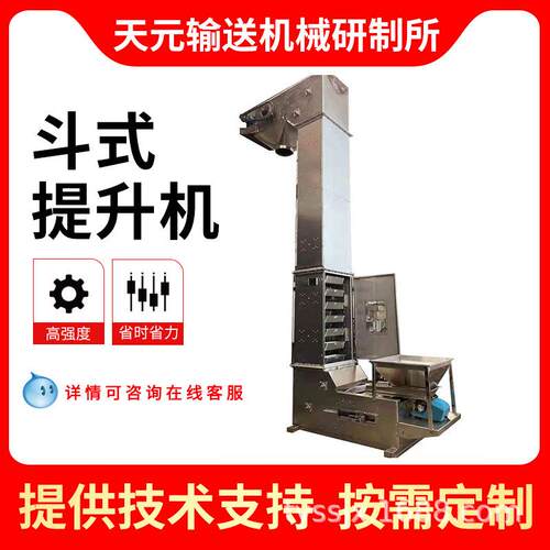斗式提升机不锈钢粮食粉末颗粒物料自动上料Z型输送线