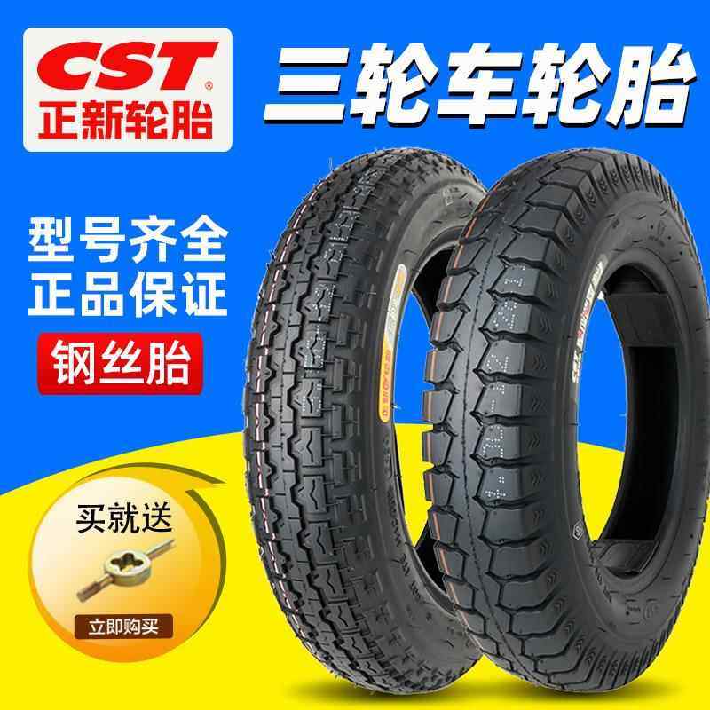 电动三轮车轮胎3.00/3.50/3.75/4.00-12内外胎2.75-14钢丝胎