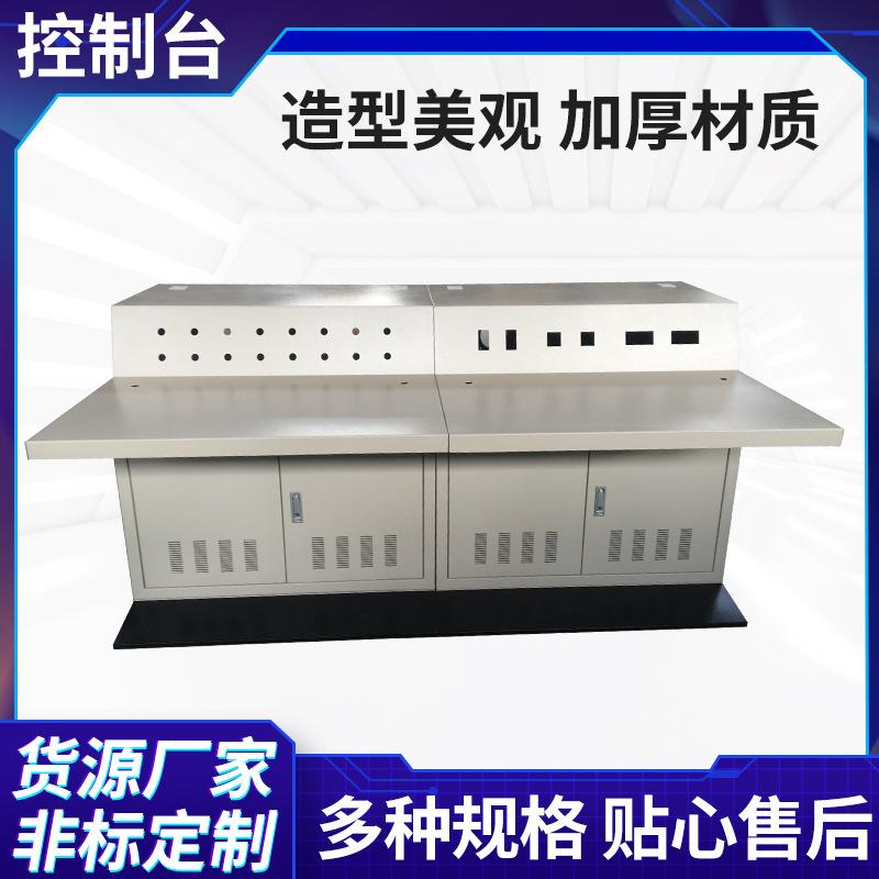 操作监控台控制台电气柜双联操作中控台指挥中心调度台定制