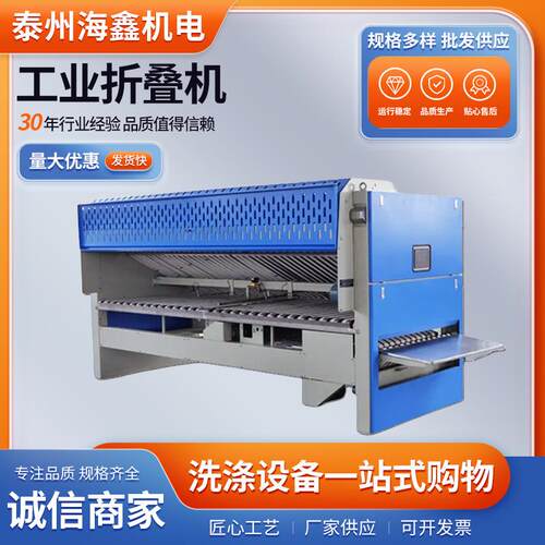 床单折叠机酒店工业折叠机水洗厂折叠机厂家供应现货布草折叠机