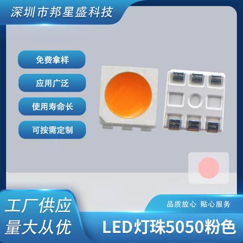 5050粉红色发光LED灯珠 粉红色贴片led灯珠厂家现货供应