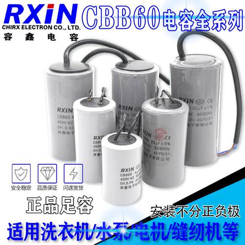 容鑫CBB60电容器450V单相家用潜水泵气泵台钻洗衣机启动电容运转