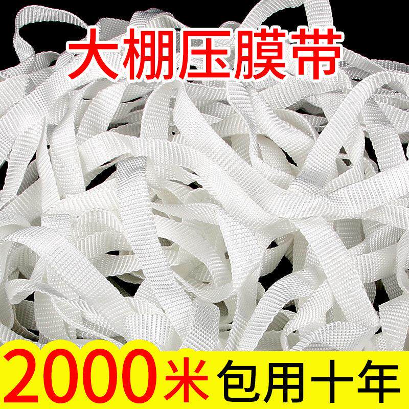 大棚压膜绳子加厚防晒塑料抗老化大棚专用压膜线捆绑布耐磨扁带