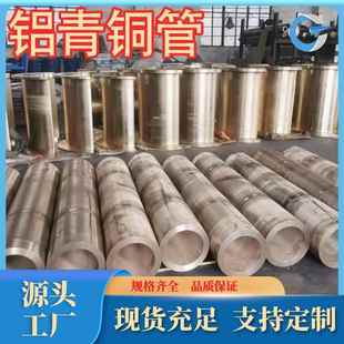厂家直销c6080铝青铜QAl5铝青铜管铜套QAl9 规格牌号齐 2铝青铜管