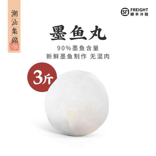 潮汕锦集墨鱼丸特产墨斗丸手打花枝丸关东煮火锅烧烤食材肉丸子