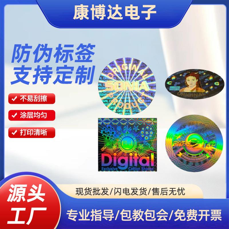 防伪标签镭射标签VOID水转印彩色标签不干胶标贴酒标