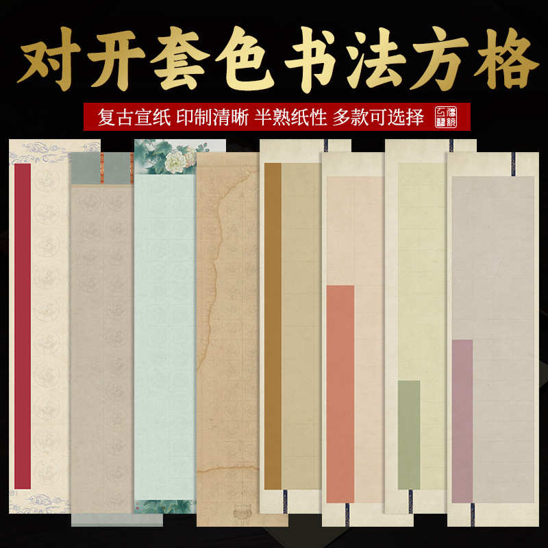 蜡染专对开半格考级方格子四尺书法作品软纸笔生熟用纸喷微28