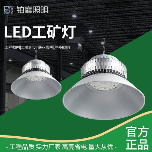 工矿灯100w仓库工厂车间厂房灯照明灯200w球场体育馆工厂灯天棚灯