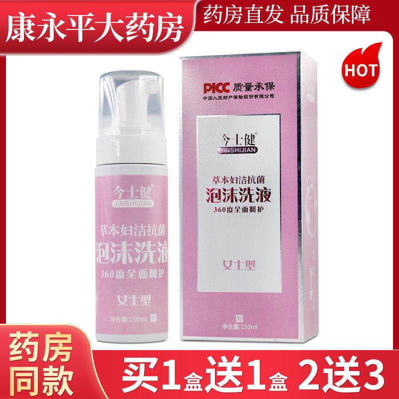 噜噜鼠正品今士健草本妇洁抗菌泡沫洗液ml瓶女性私处官方LL天猫旗