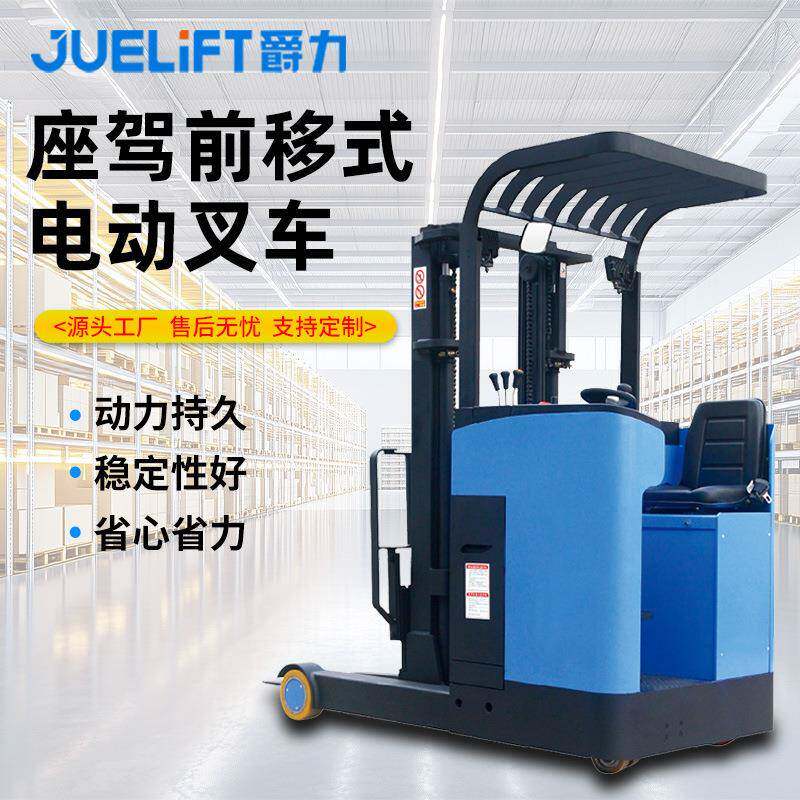 座驾前移式堆高车1.5吨电动升降叉车2吨大前移堆垛机电动叉车