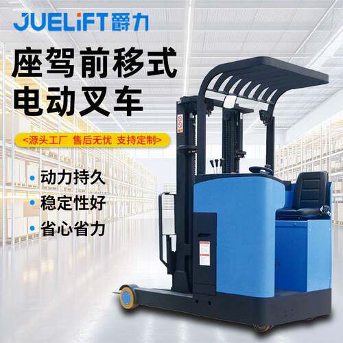 爵力座驾前移式堆高车1.5吨电动升降叉车2吨大前移堆垛机电动叉车