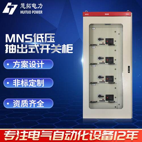 MNS低压抽出式开关柜不锈钢开关柜控制柜配电柜厂家来图报价