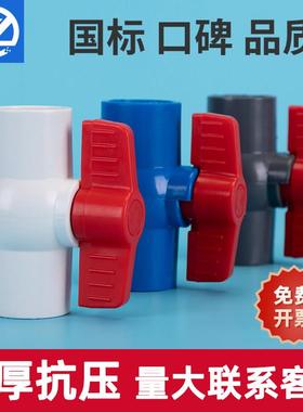 pvc球阀开关螺纹插口dn20324056379分内丝110pvc管件大全阀门开关